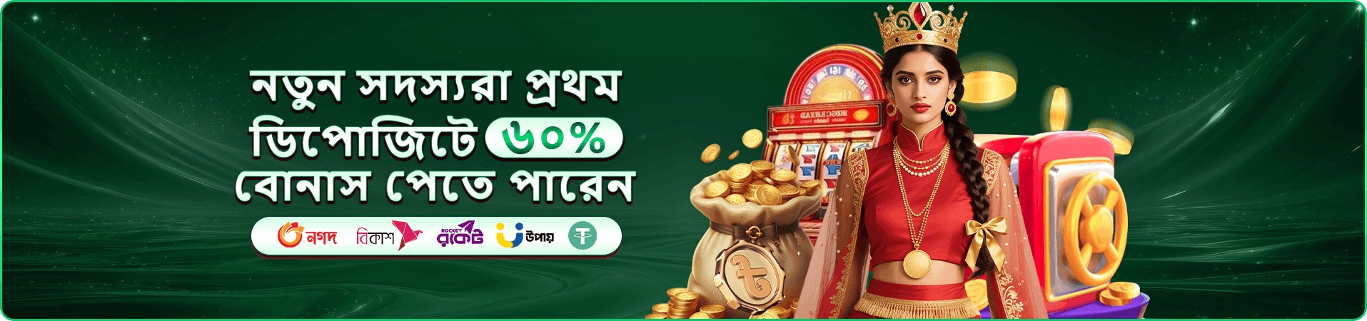 ফ্রি প্লে থেকে রেজিস্ট্রেশনের প্রচার ছবি